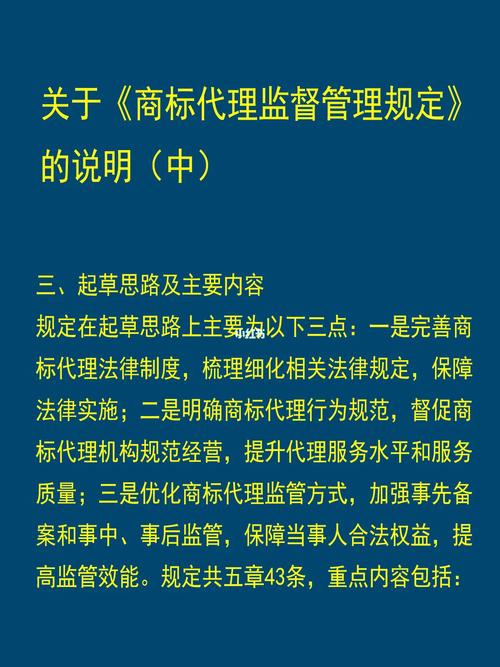 商標代理監督管理規定解析 規范市場，保障權益