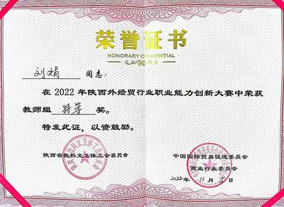 我院教師榮獲“陜西省技術能手”榮譽稱號，彰顯網絡技術服務實力